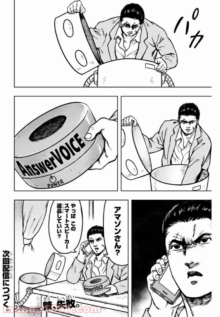 ページ 7 — 第23話