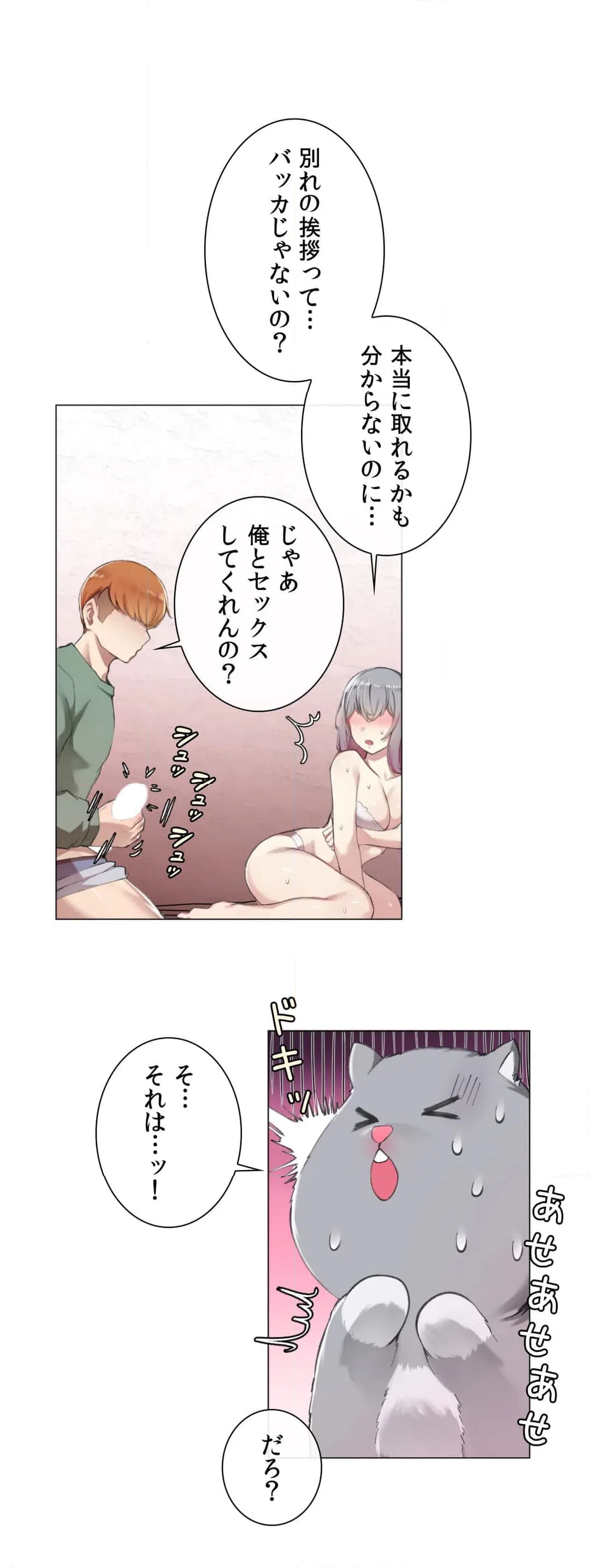 ページ 18 — 第2話