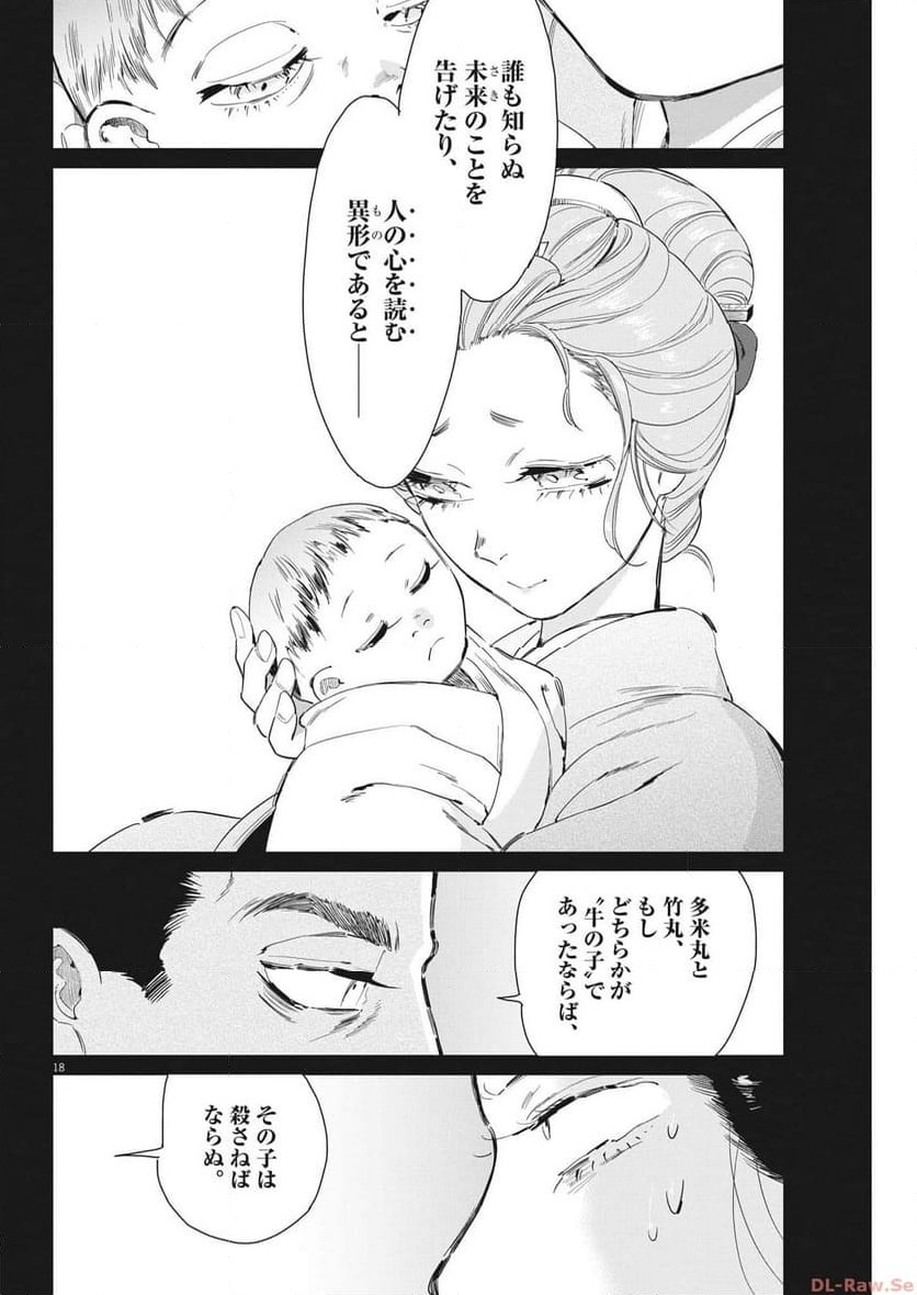 ページ 18 — 第62話
