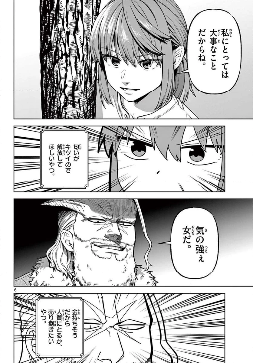 ページ 6 — 第17話