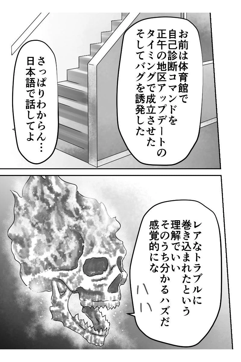 ページ 3 — 第37話