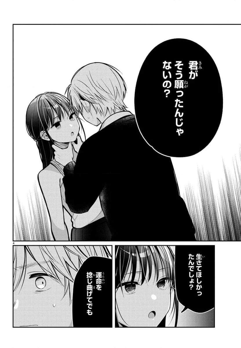 ページ 4 — 第16話