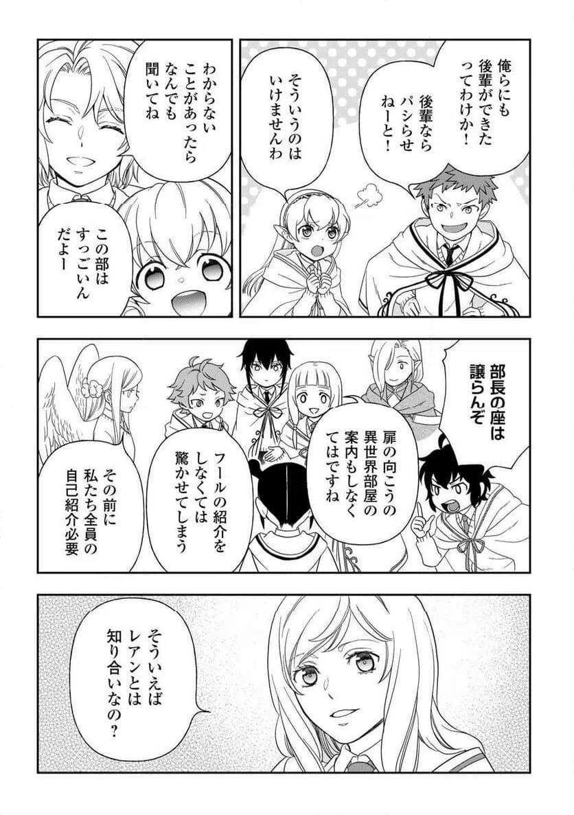 ページ 23 — 第76話