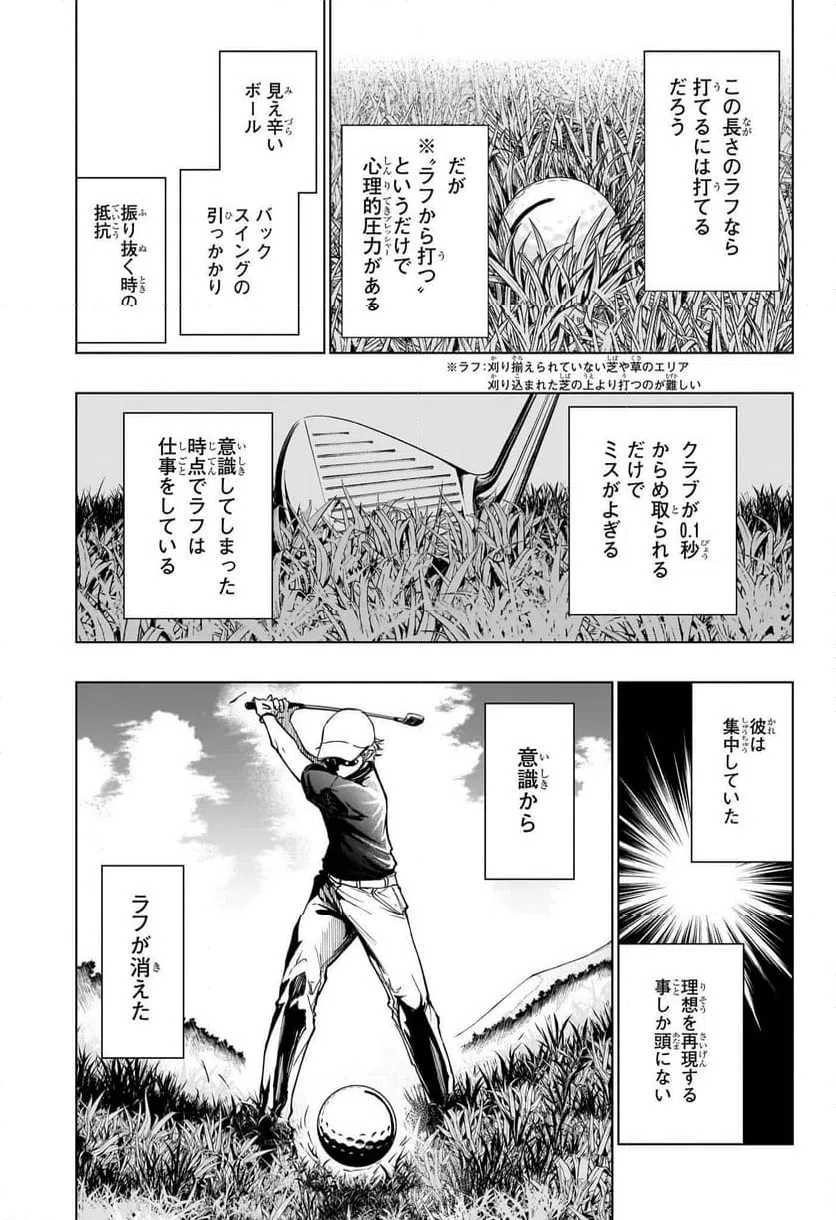 ページ 9 — 第16話