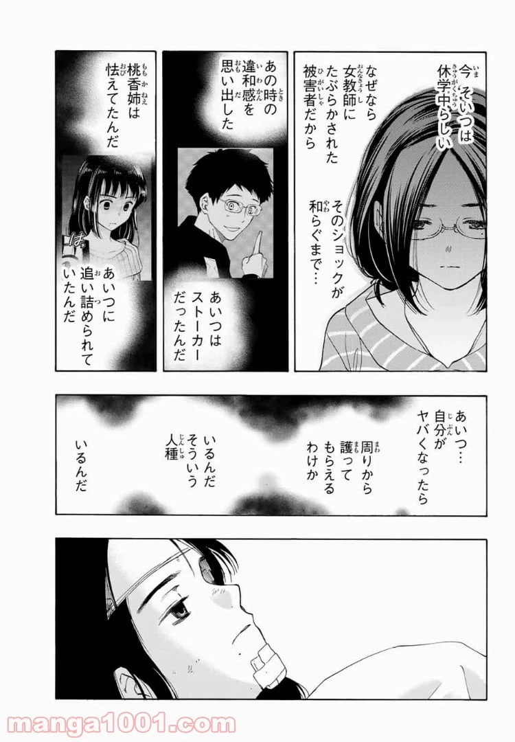 ページ 15 — 第23話