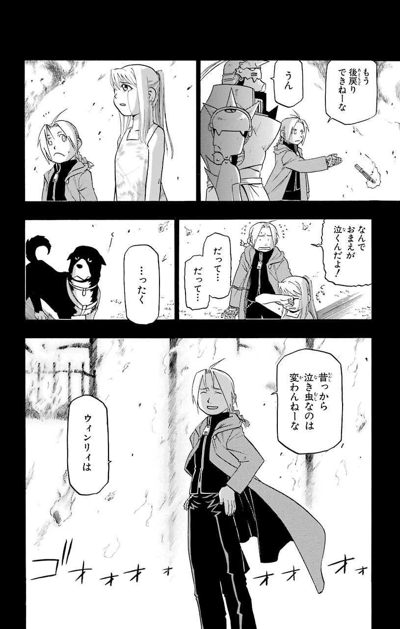 ページ 43 — 第24話