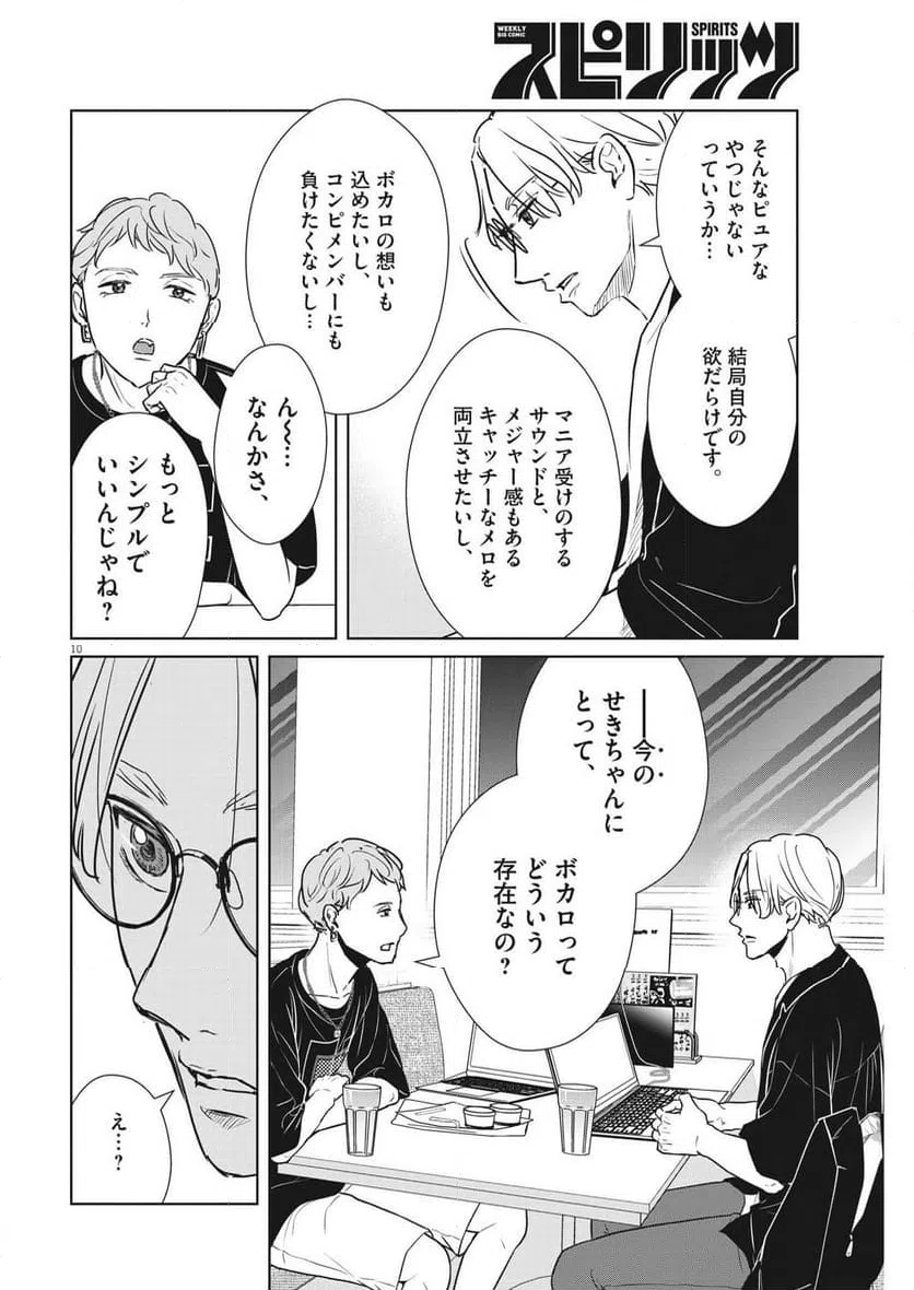 ページ 10 — 第45話