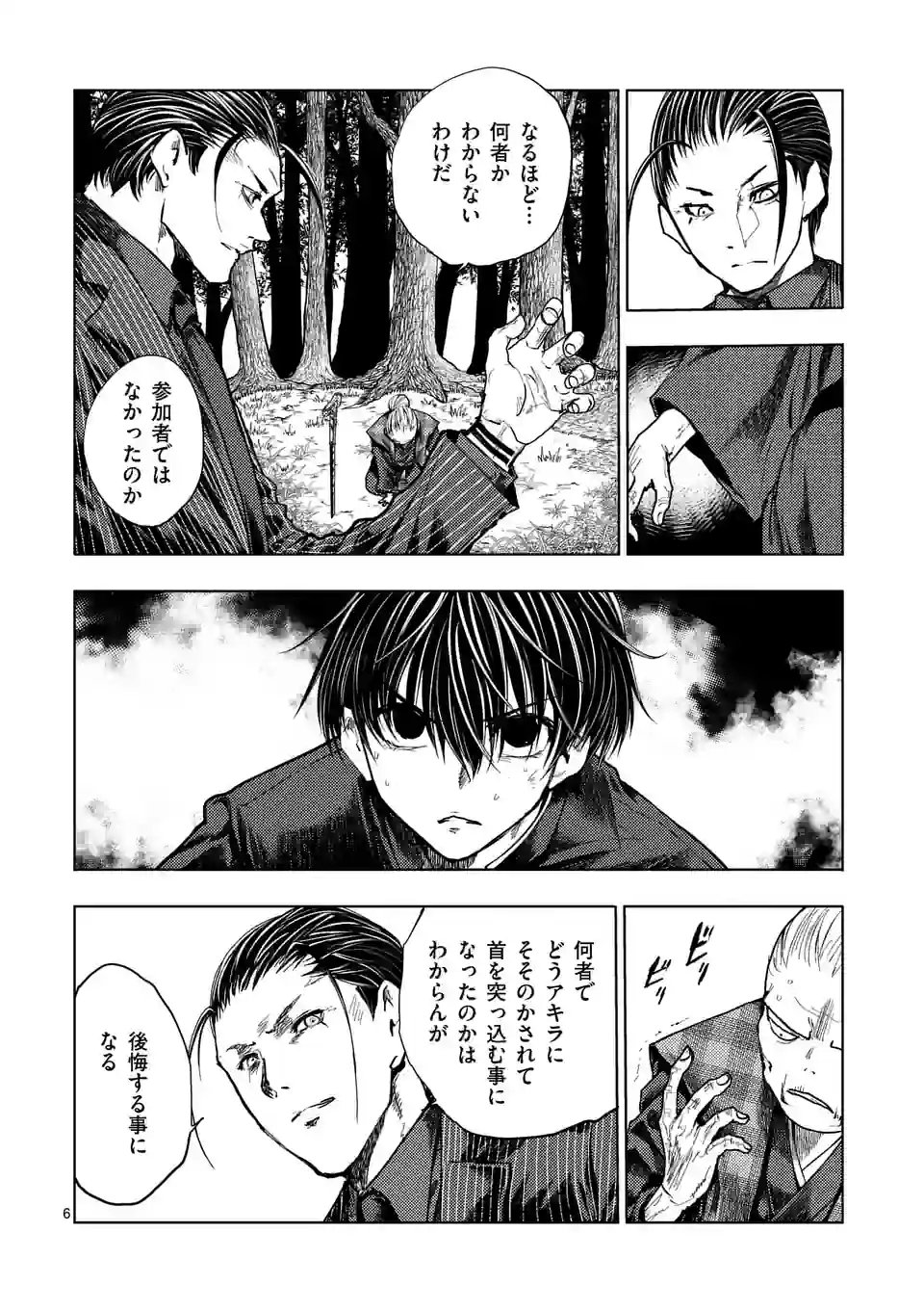 ページ 6 — 第202.1話