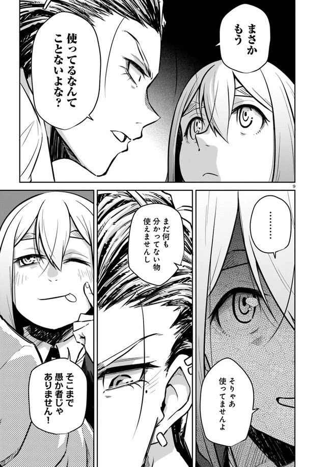 ページ 9 — 第2.1話