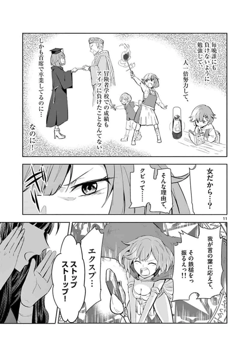 ページ 11 — 第1話
