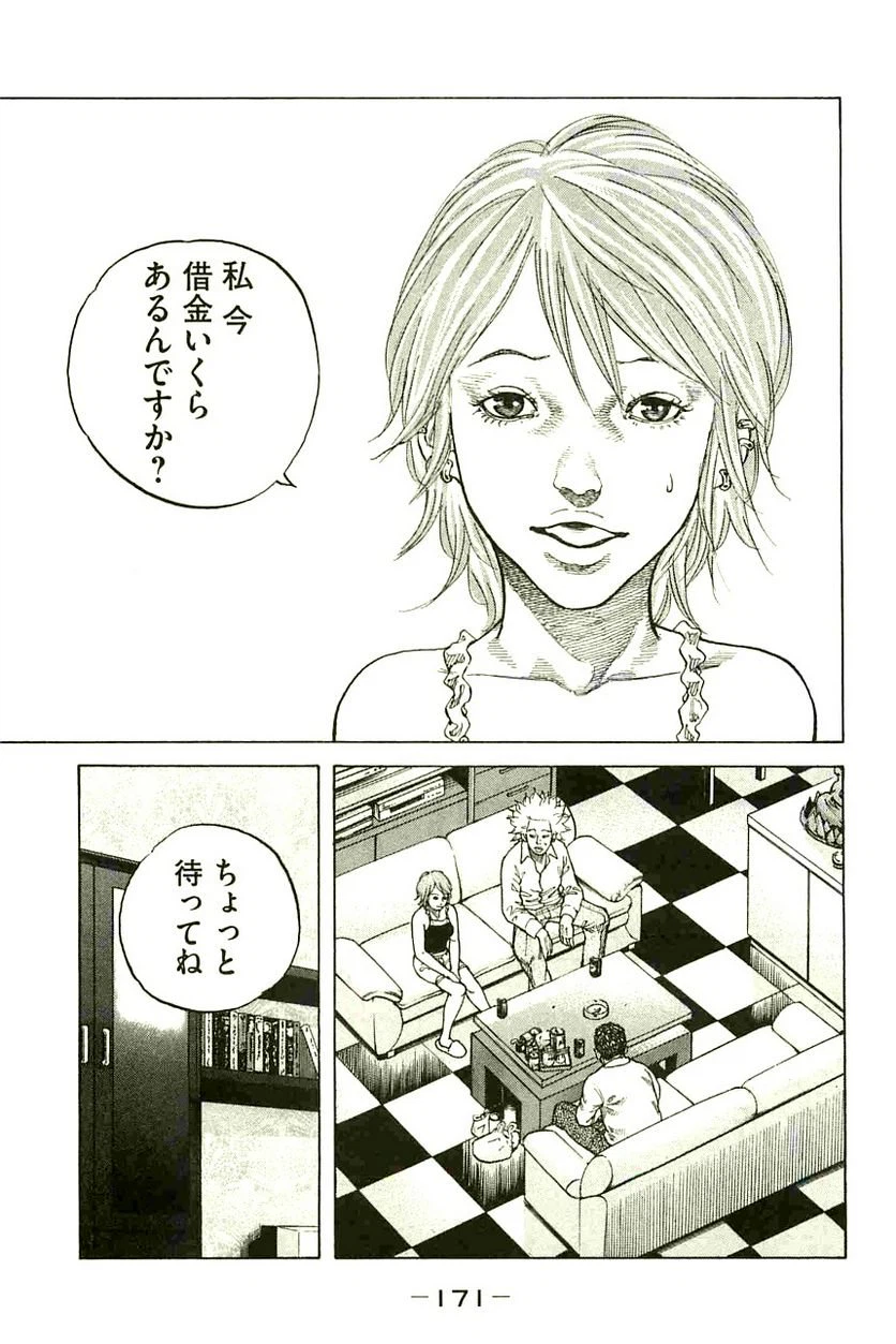 ページ 9 — 第90話