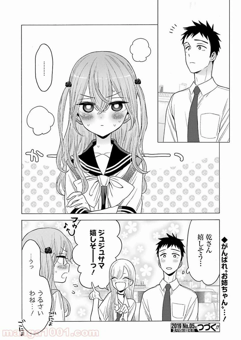 ページ 20 — 第20話