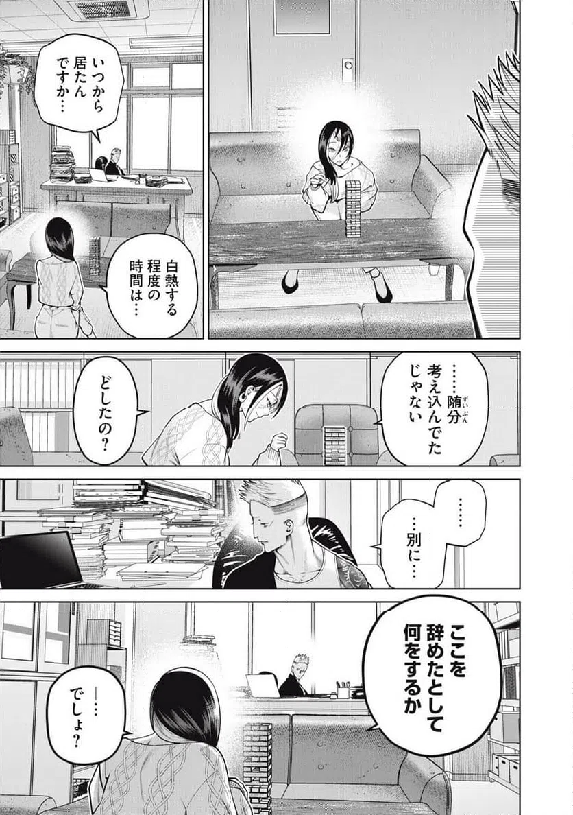 ページ 9 — 第66話