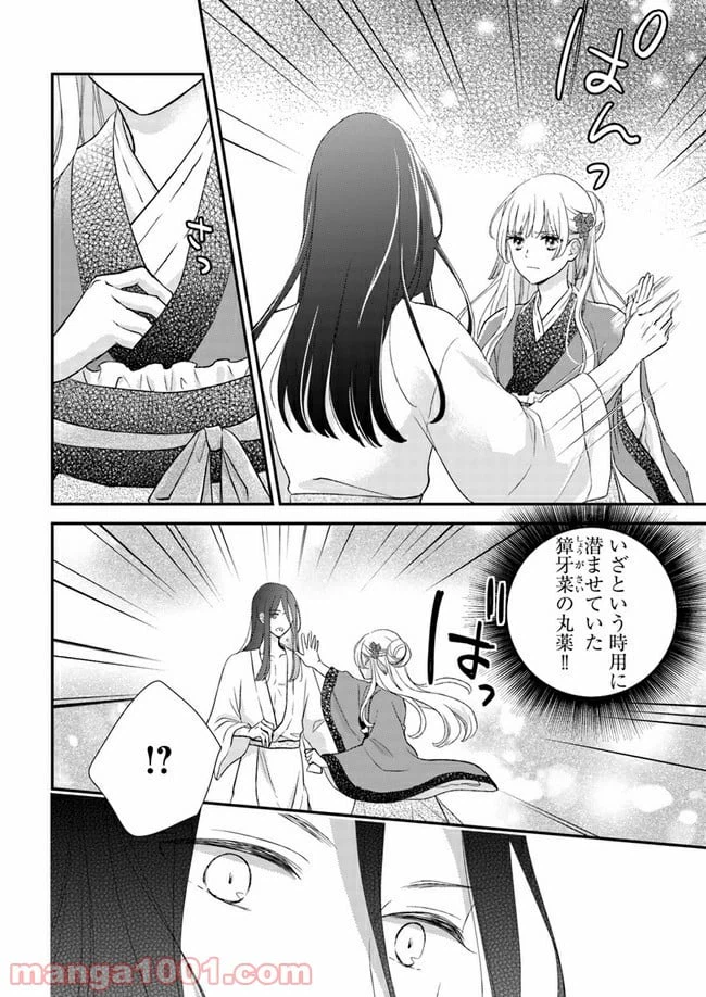 ページ 8 — 第7.1話