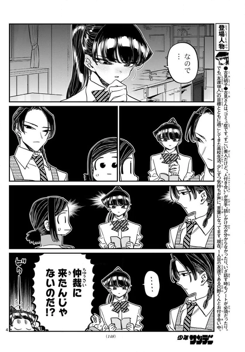 ページ 4 — 第450話