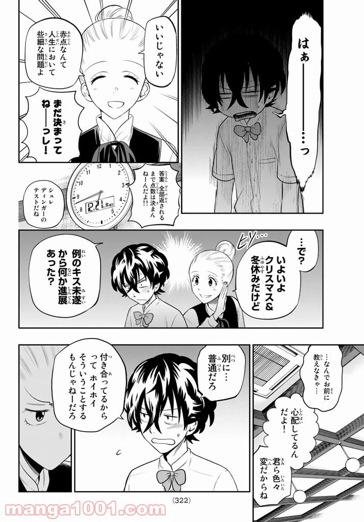 ページ 4 — 第78話