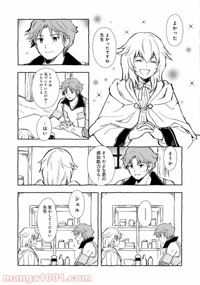 ページ 3 — 第17.1話