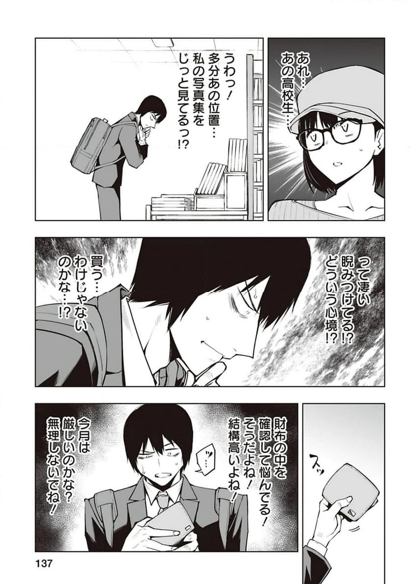 ページ 17 — 第29話