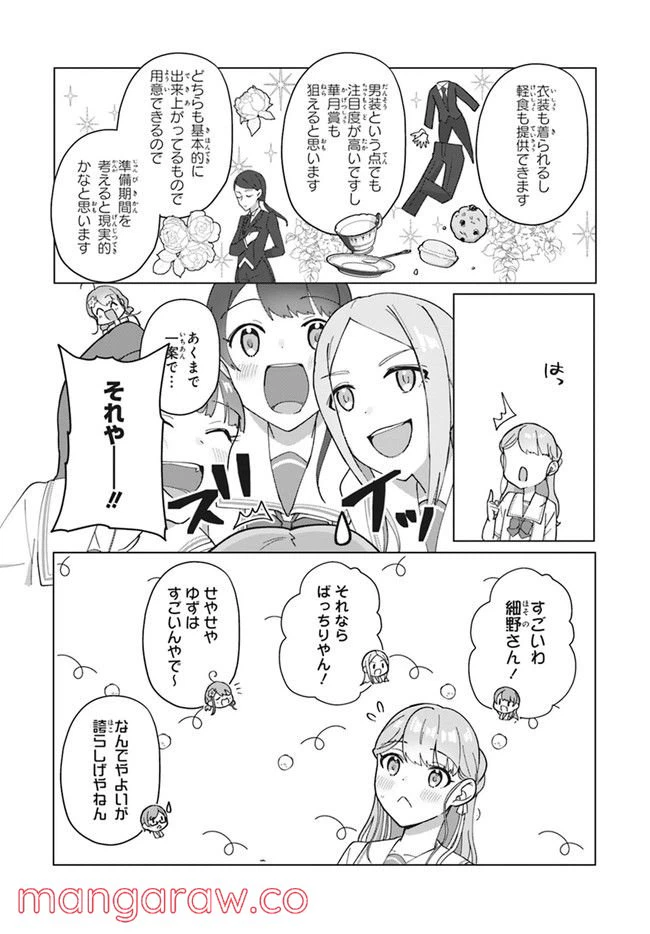 ページ 6 — 第9.1話