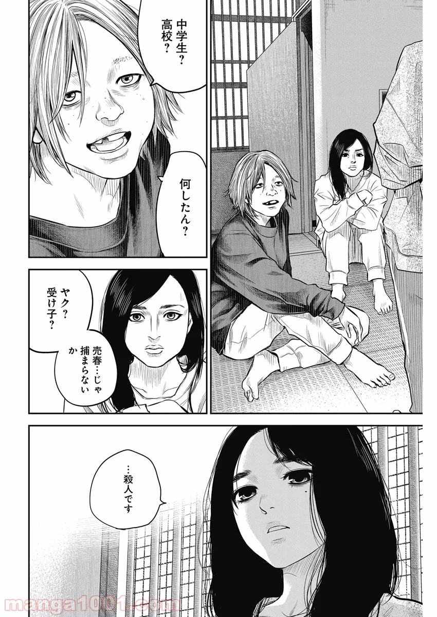 ページ 18 — 第2話