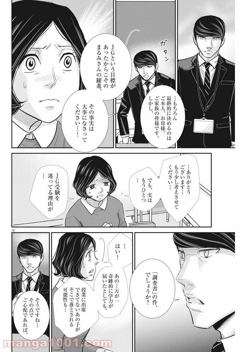 ページ 18 — 第93話