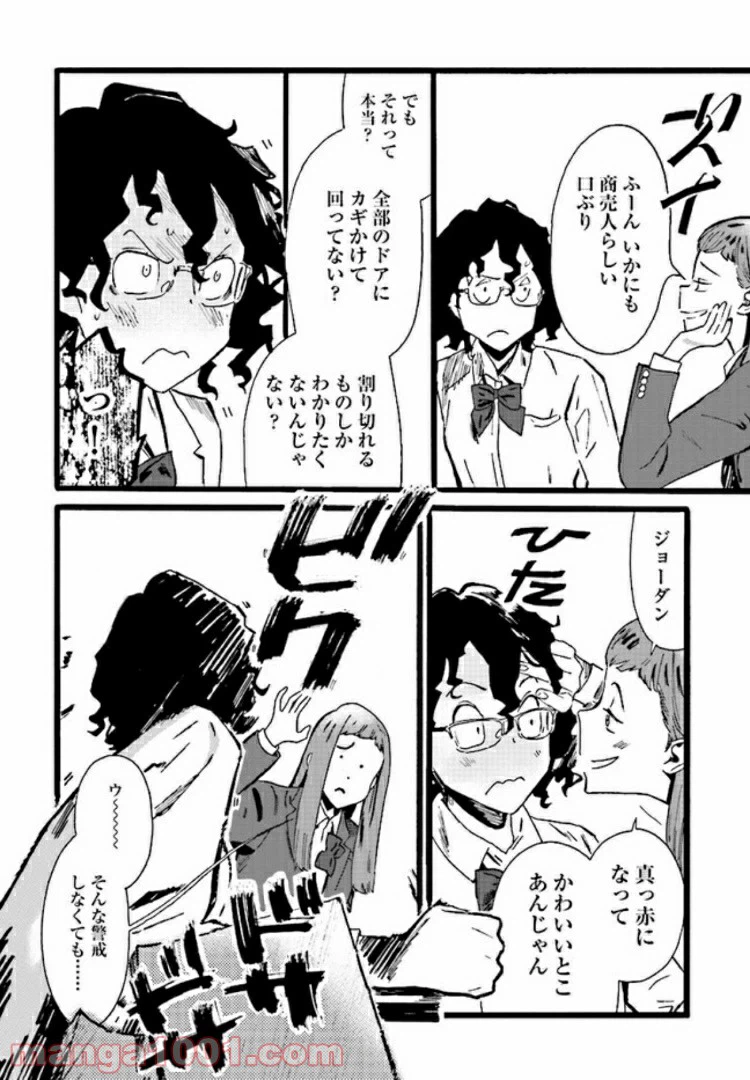 ページ 18 — 第2話