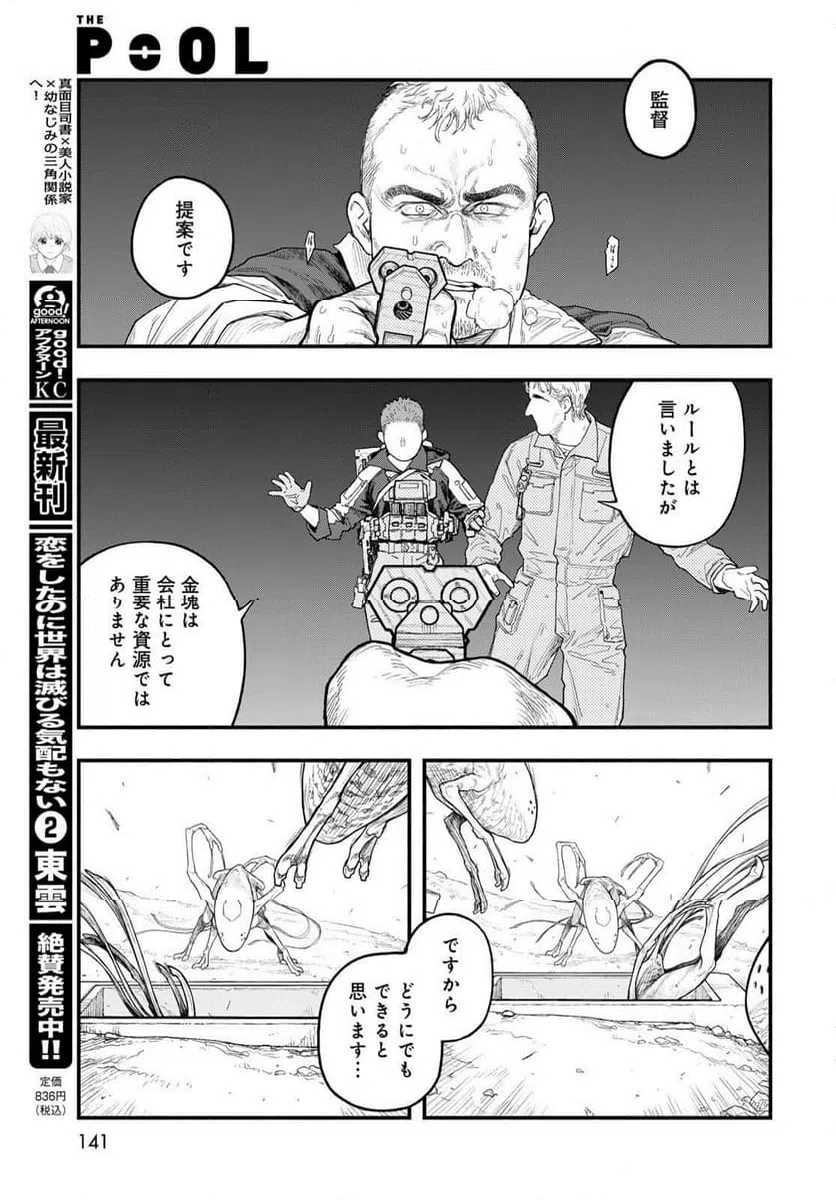 ページ 25 — 第4話