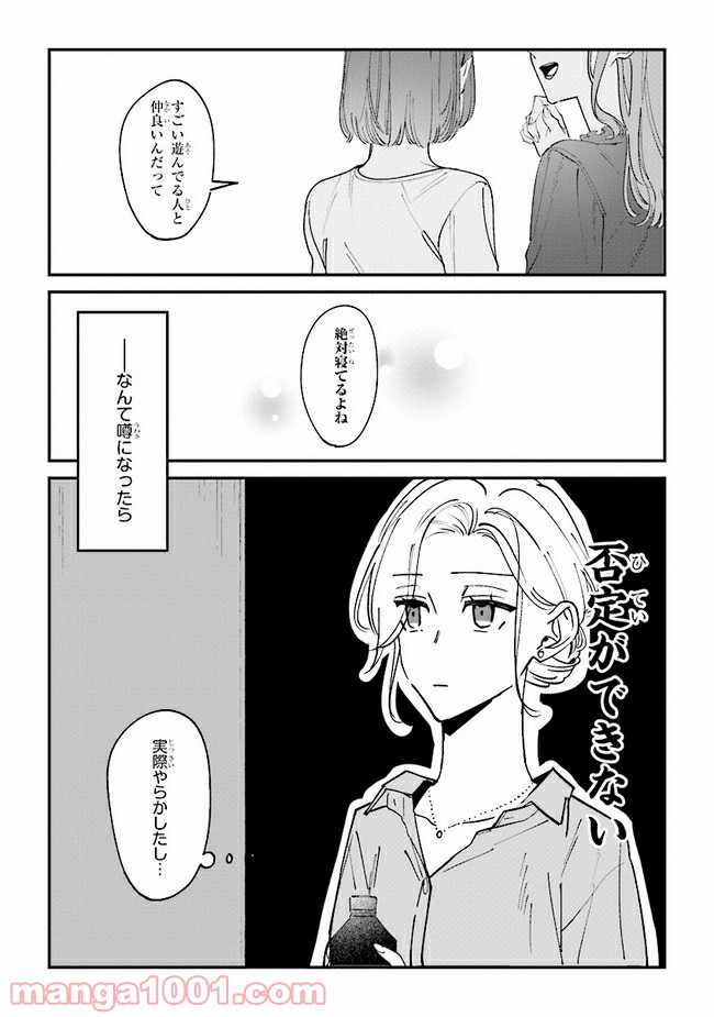 ページ 4 — 第6話