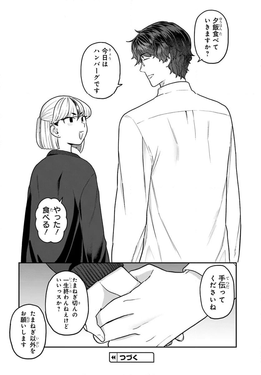 ページ 7 — 第27.2話