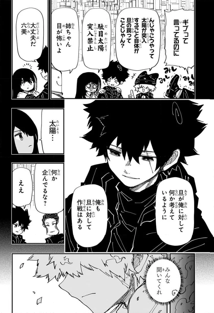 ページ 8 — 第243話