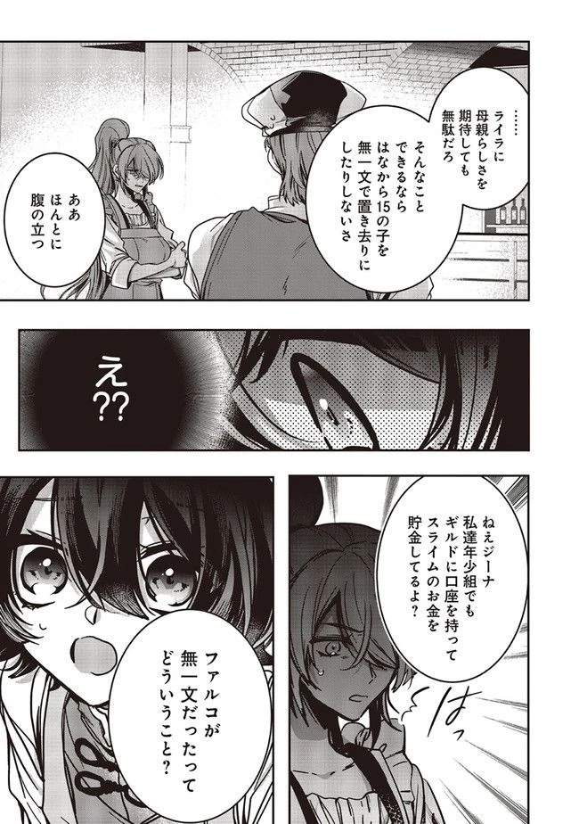 ページ 9 — 第13.1話