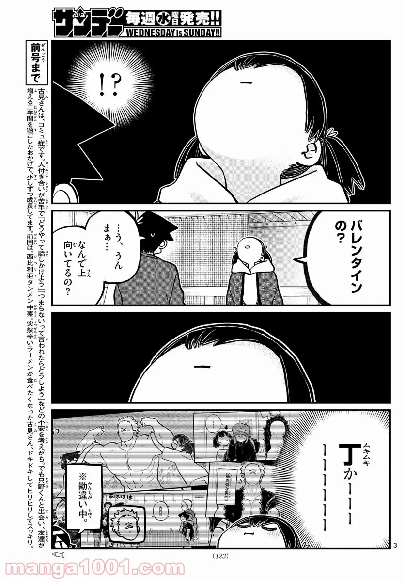 ページ 3 — 第338話