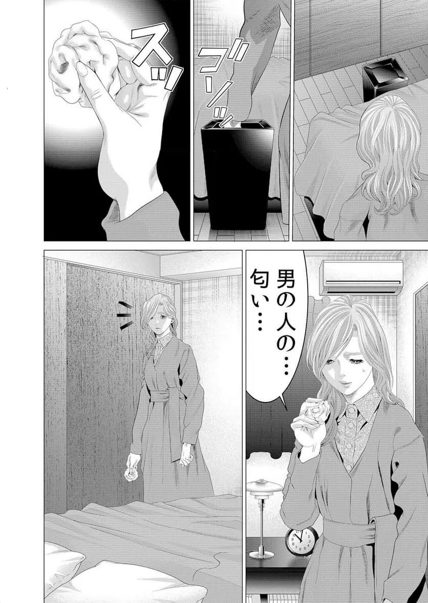 ページ 4 — 第6話