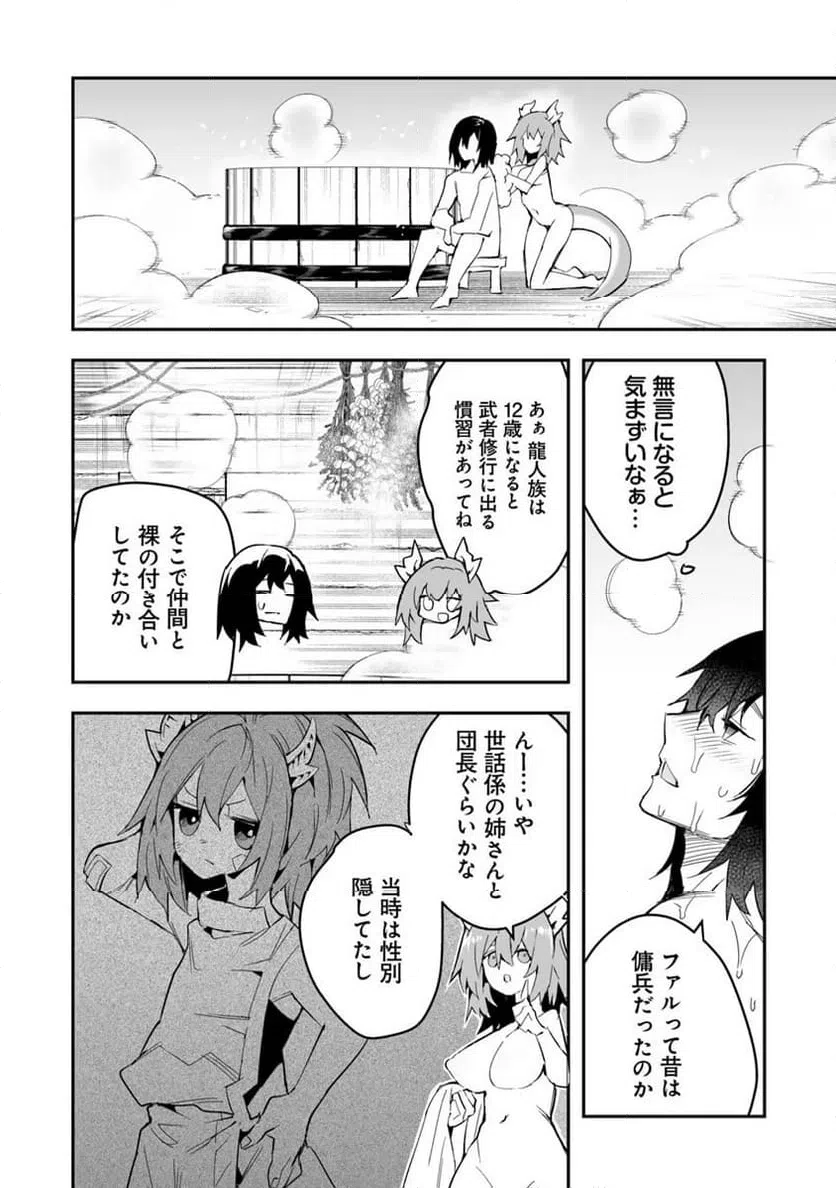ページ 20 — 第7話