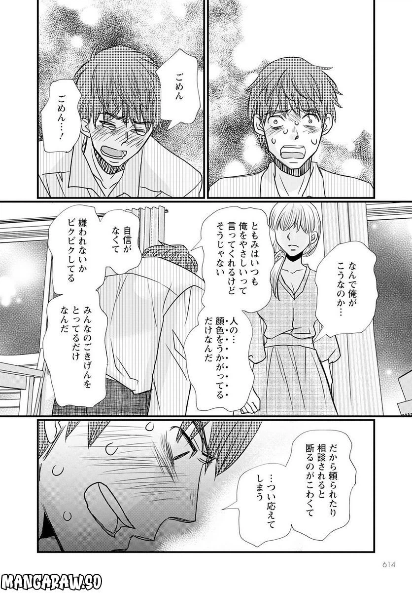 ページ 34 — 第8話