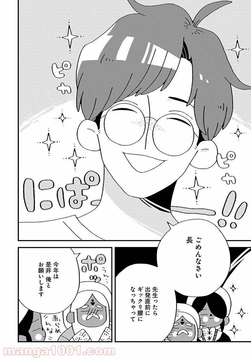 ページ 4 — 第2話