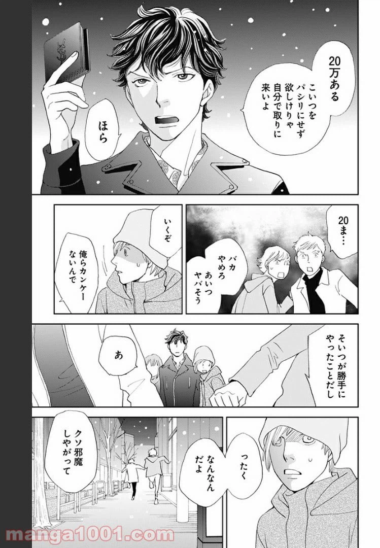 ページ 9 — 第110話