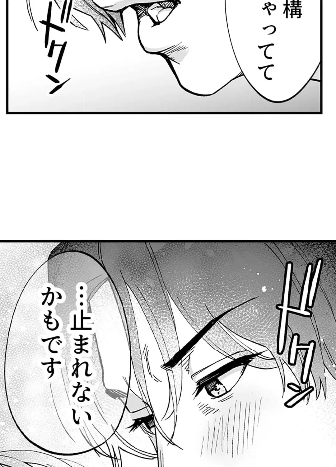 ページ 30 — 第5話
