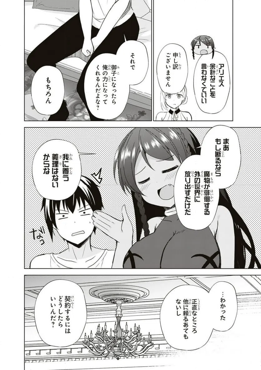 ページ 14 — 第4話