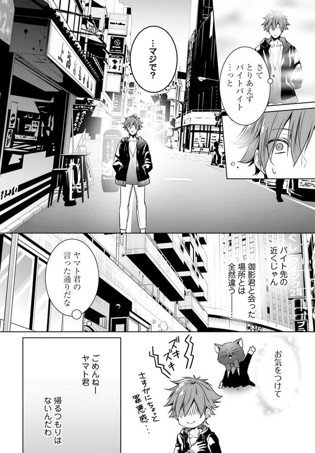 ページ 24 — 第2話