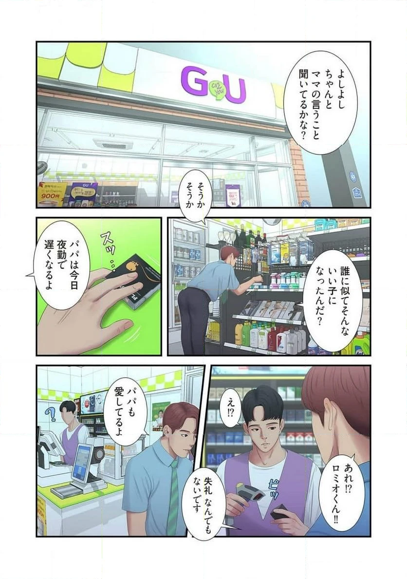 ページ 12 — 第3話