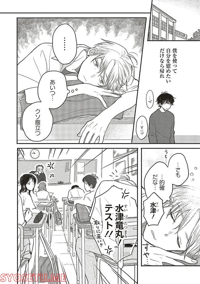 ページ 10 — 第2話
