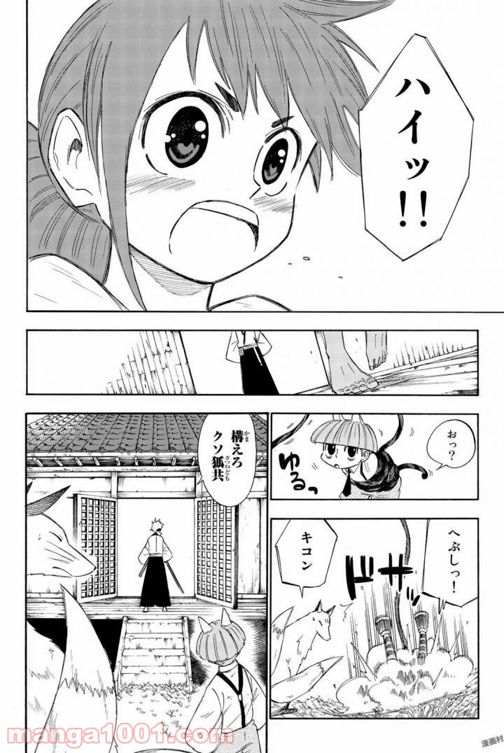 ページ 18 — 第13話