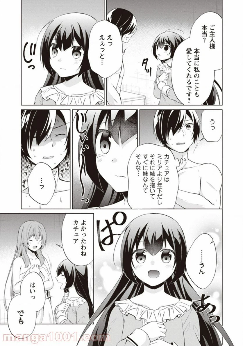 ページ 15 — 第32話