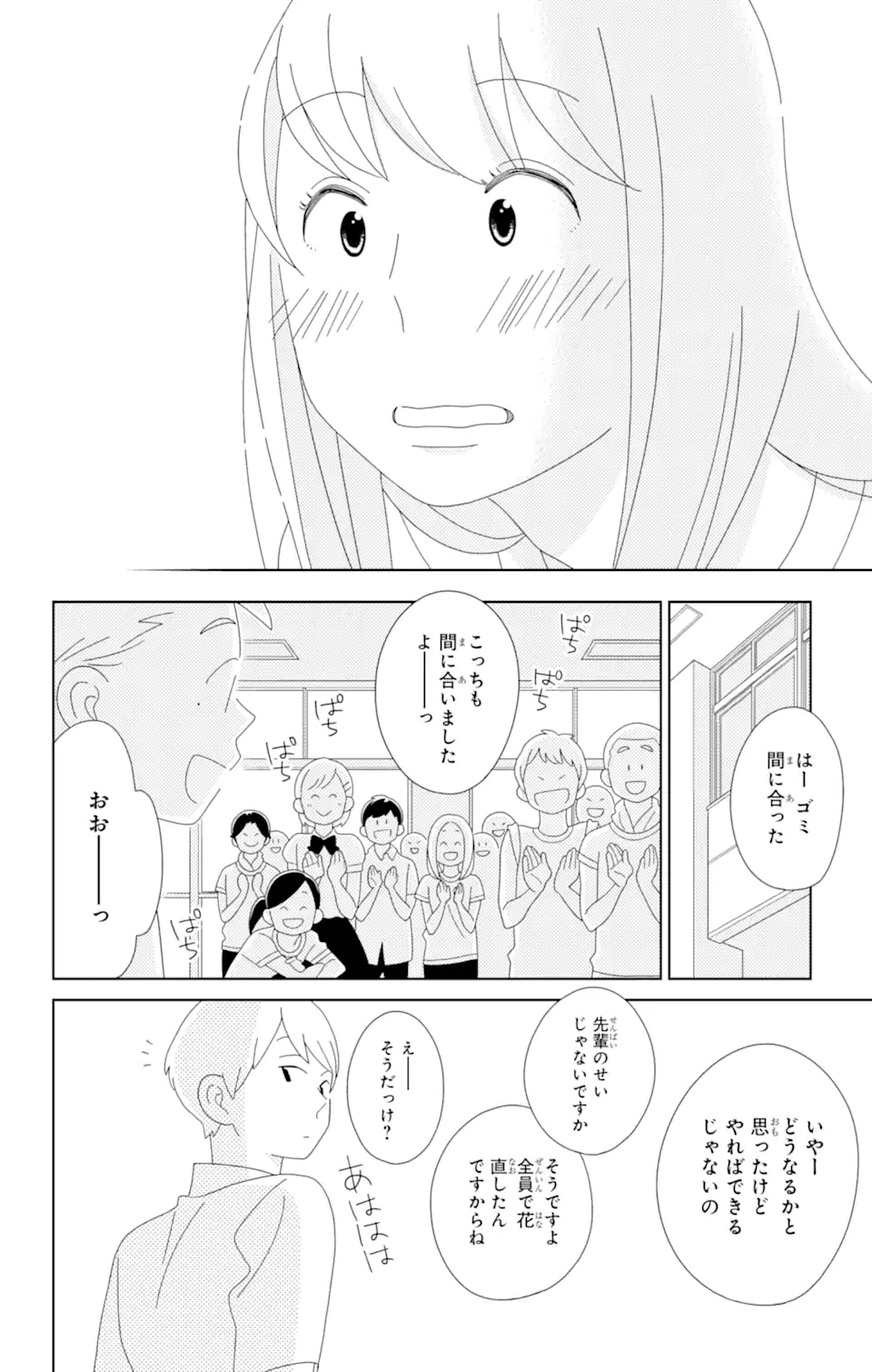 ページ 8 — 第80.2話