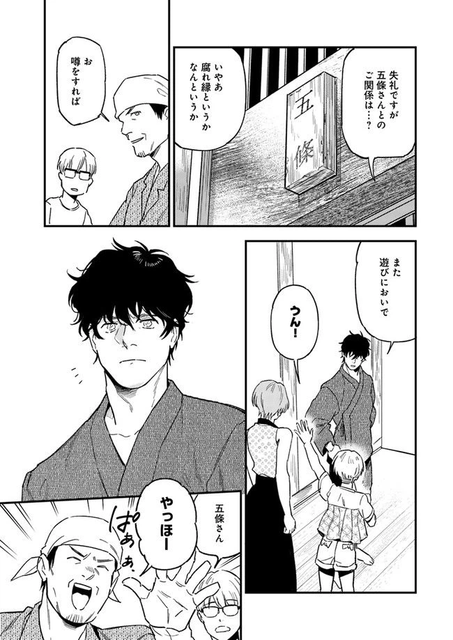 ページ 8 — 第9.2話