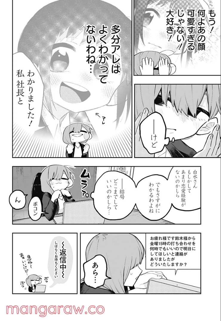 ページ 6 — 第2話