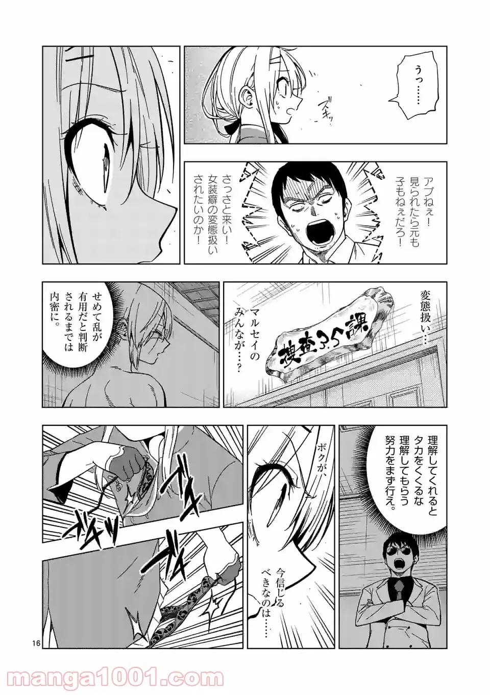 ページ 16 — 第47話