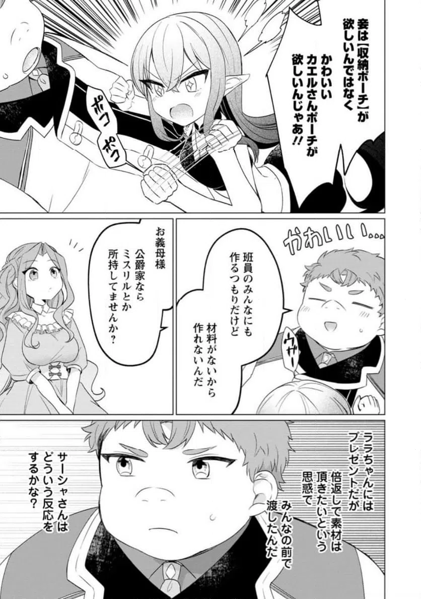 ページ 4 — 第24.3話