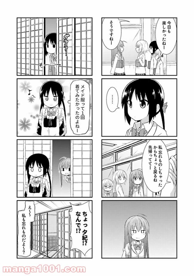 ページ 8 — 第12話
